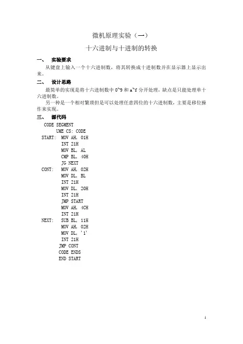 微机原理实验