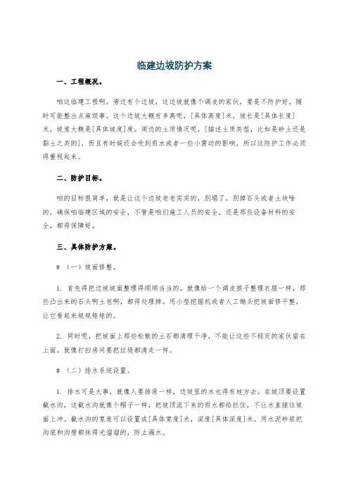 临建边坡防护方案