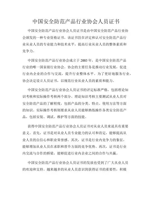 中国安全防范产品行业协会人员证书