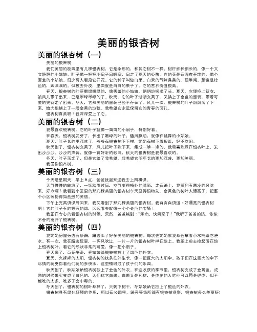 美丽的银杏树作文共九篇