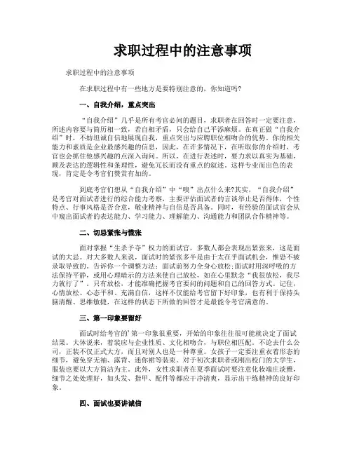 求职过程中的注意事项