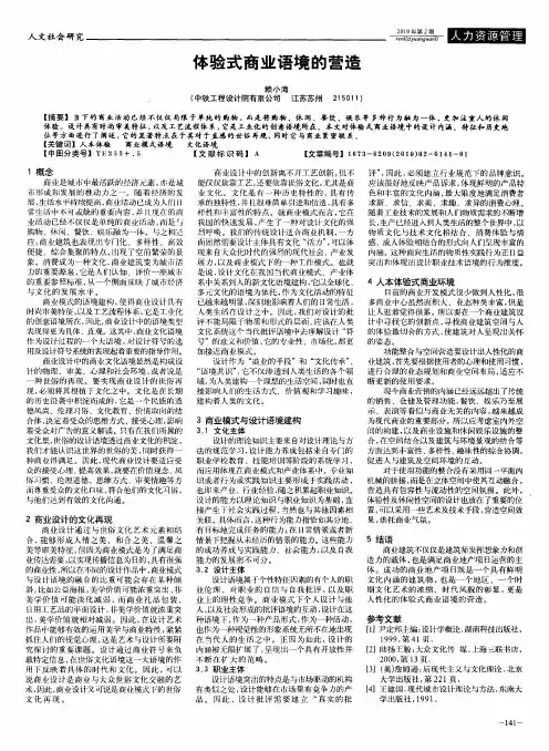 体验式商业语境的营造