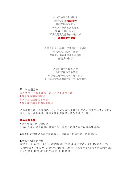 教学设计7种答题模版(小学语文)