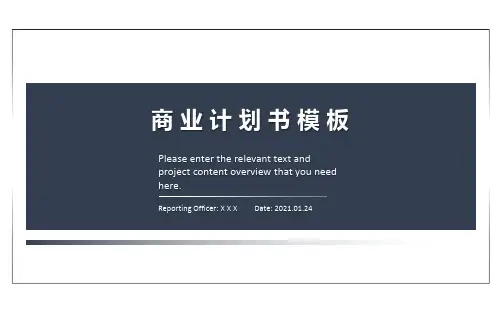 深海蓝商业计划书PPT模板