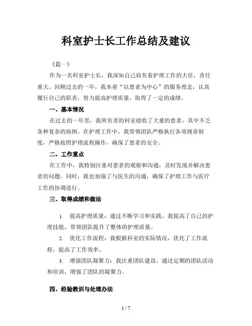 科室护士长工作总结及建议