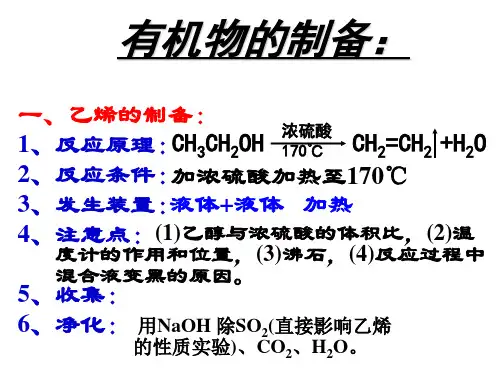 有机物实验