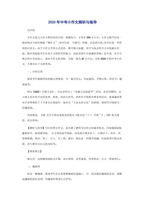 2020年中考小作文解析与指导