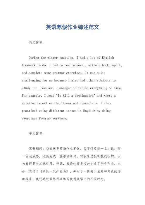 英语寒假作业综述范文