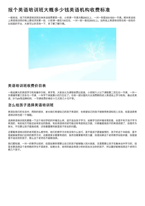 报个英语培训班大概多少钱英语机构收费标准