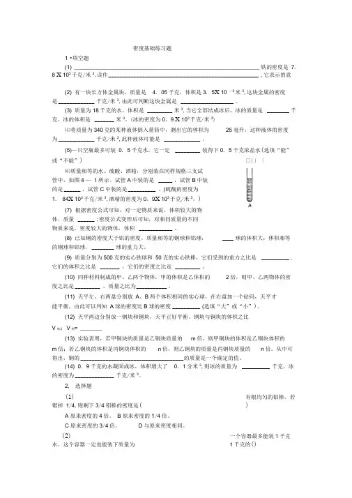 密度基础练习题