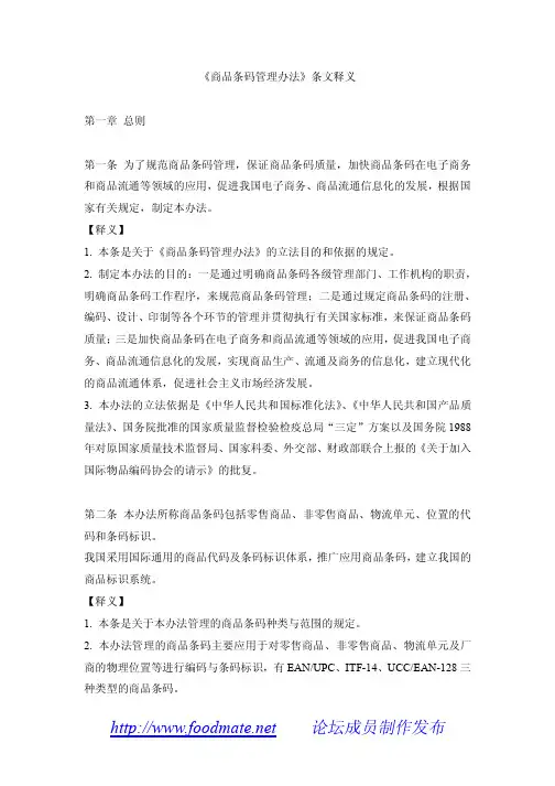 《商品条码管理办法》条文释义
