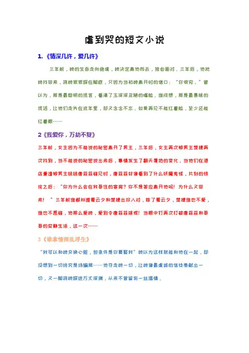 虐到哭的短文小说
