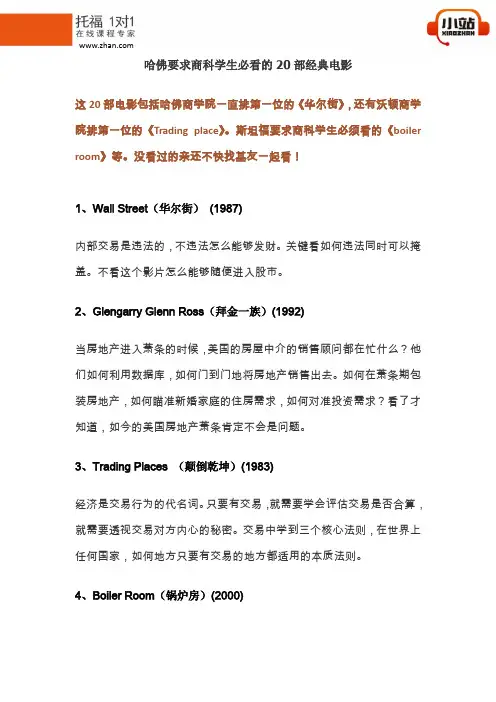 哈佛要求商科学生必看的20部经典电影