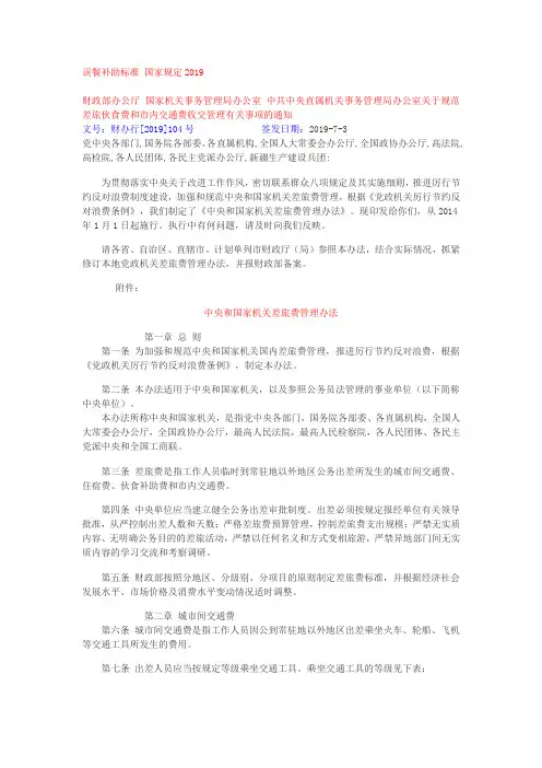误餐补助标准国家规定 2019年