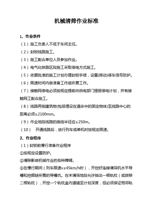 清筛施工作业标准及流程