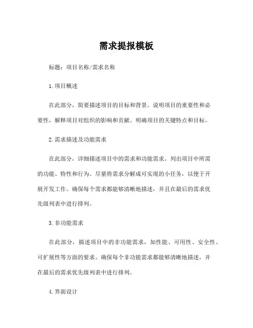 需求提报模板