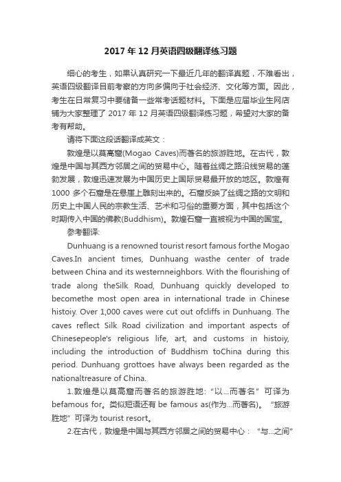2017年12月英语四级翻译练习题