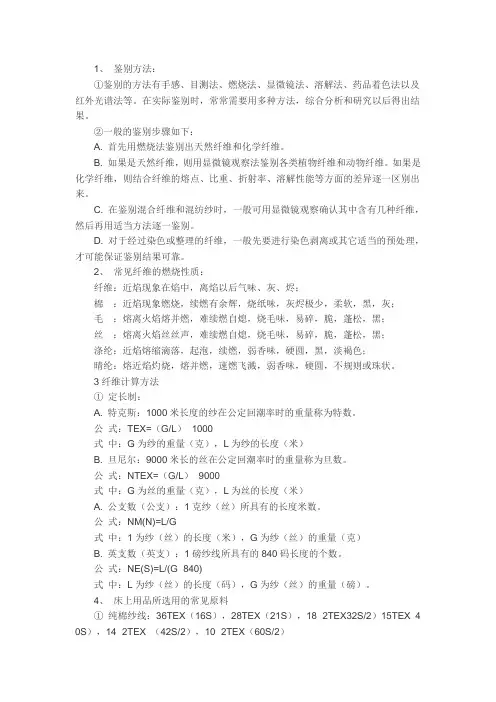 纤维如何鉴别