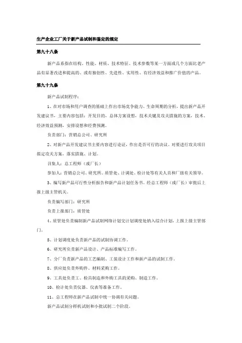生产企业工厂关于新产品试制和鉴定的规定