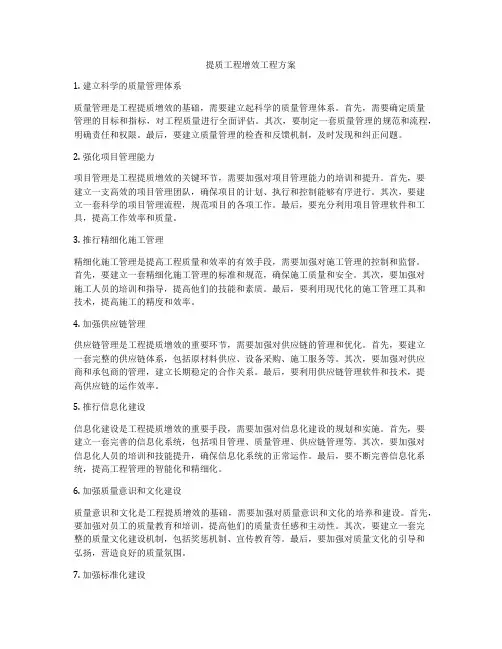 提质工程增效工程方案