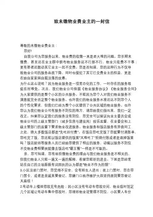 致未缴物业费业主的一封信