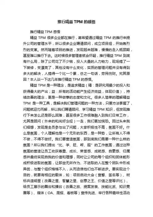 推行精益TPM的感悟