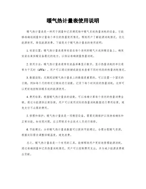 暖气热计量表使用说明