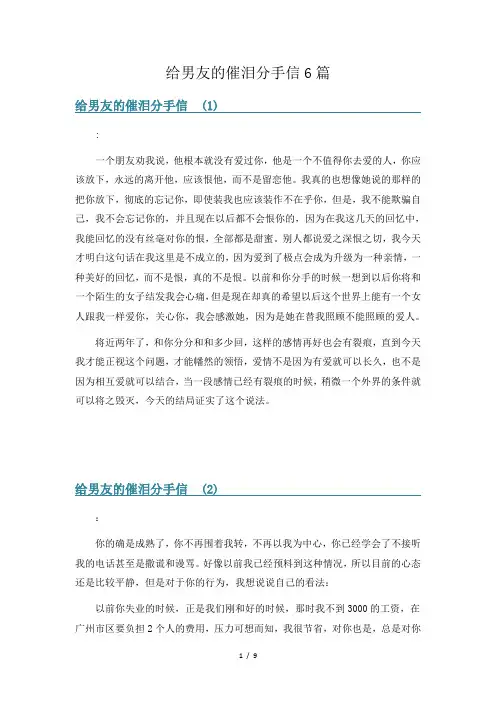 给男友的催泪分手信6篇