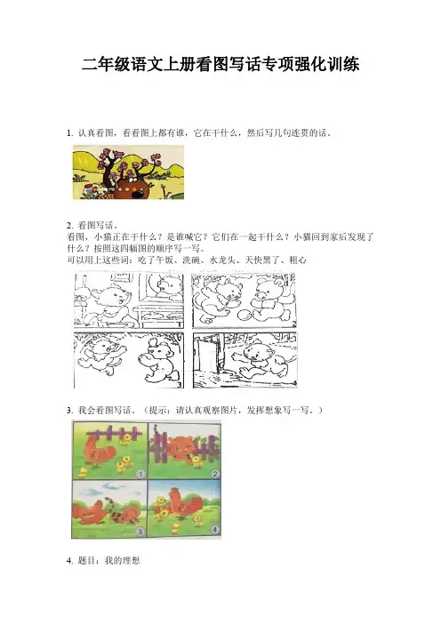 二年级语文上册看图写话专项强化训练