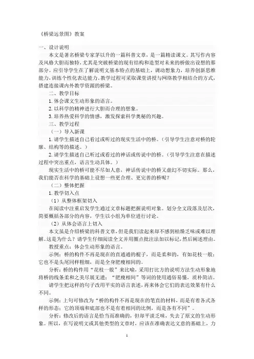 桥梁远景图教案