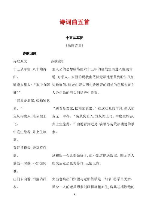 (名师整理)部编人教版语文九年级下册《诗词曲五首》复习知识清单及精讲精练(含答案解析)