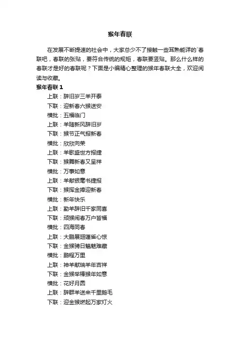 猴年春联大全
