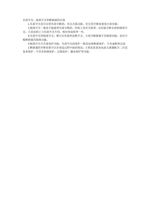 各开关优缺点