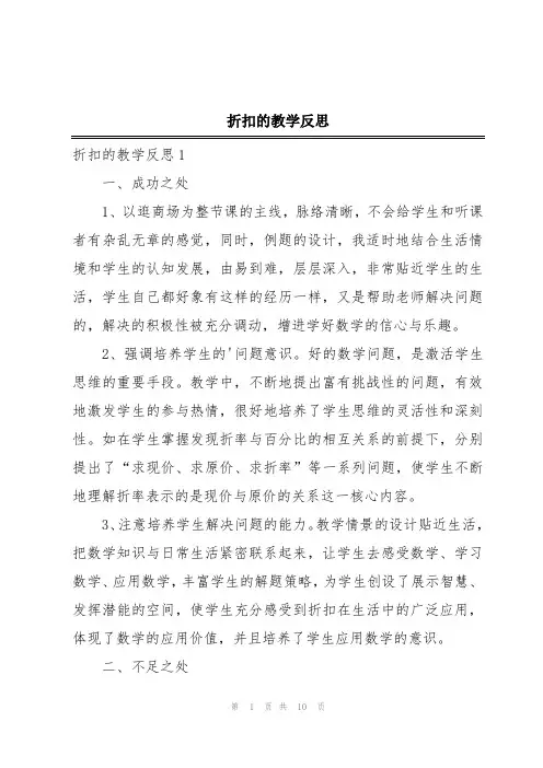 折扣的教学反思