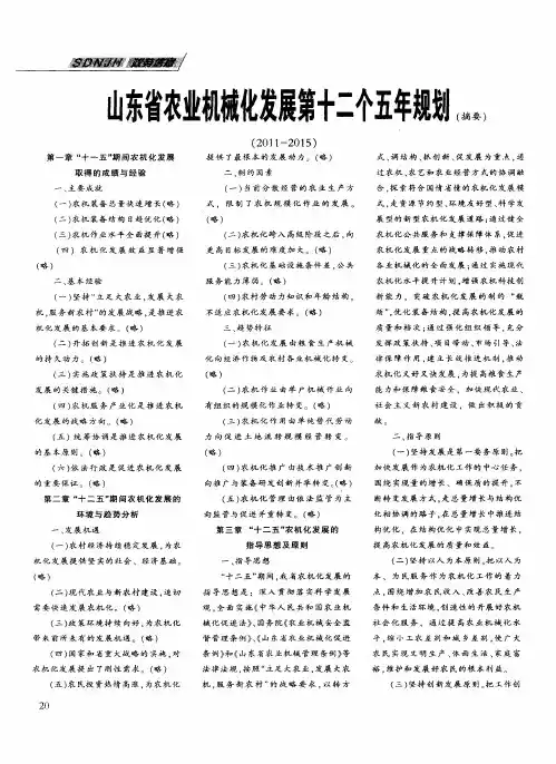 山东省农业机械化发展第十二个五年规划(摘要)