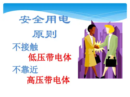 漏电保护知识培训