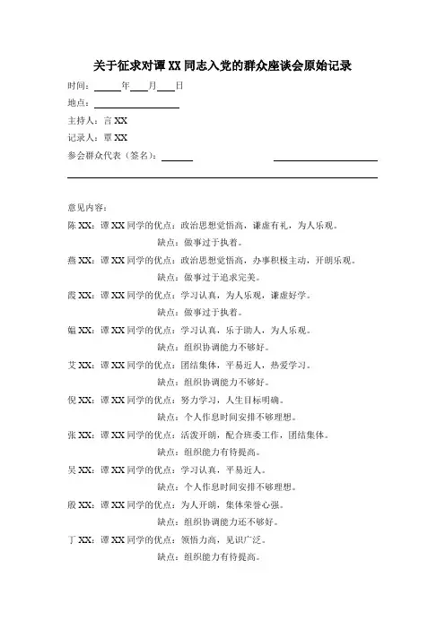 党员 群众座谈会记录