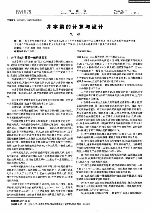 井字梁的计算与设计