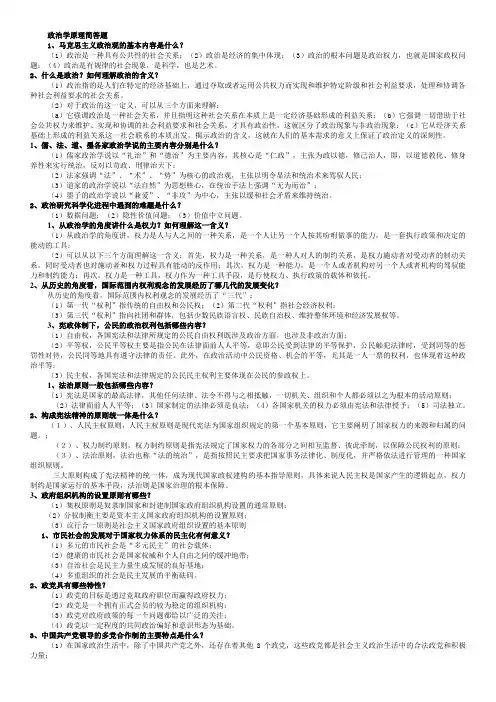 政治学原理简答题