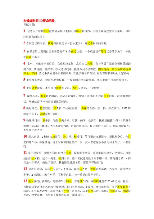 宁波——东钱湖科目三考试经验