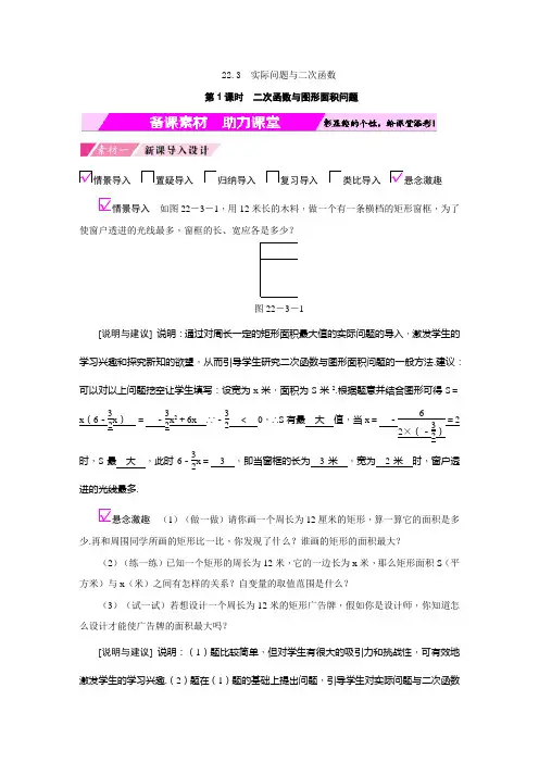 9  第1课时二次函数与图形面积问题