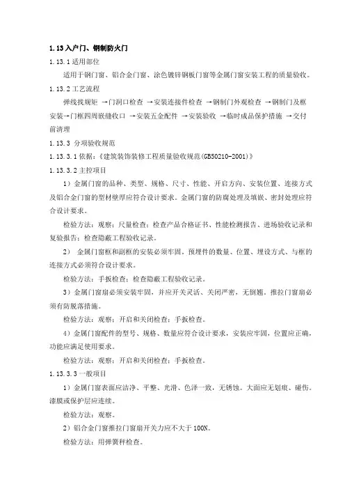 1.13入户门、钢制防火门验收单