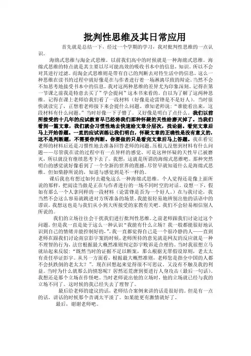 批判性思维及其日常应用