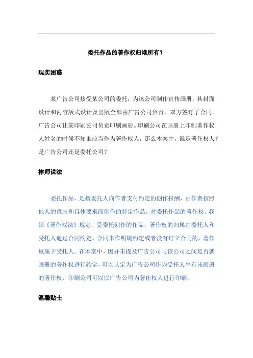 委托作品的著作权归谁所有