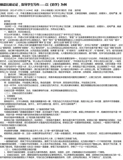 细读比喻论证，指导学生写作——以《劝学》为例