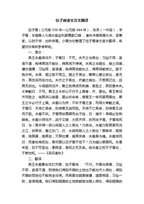 伍子胥谏文言文翻译
