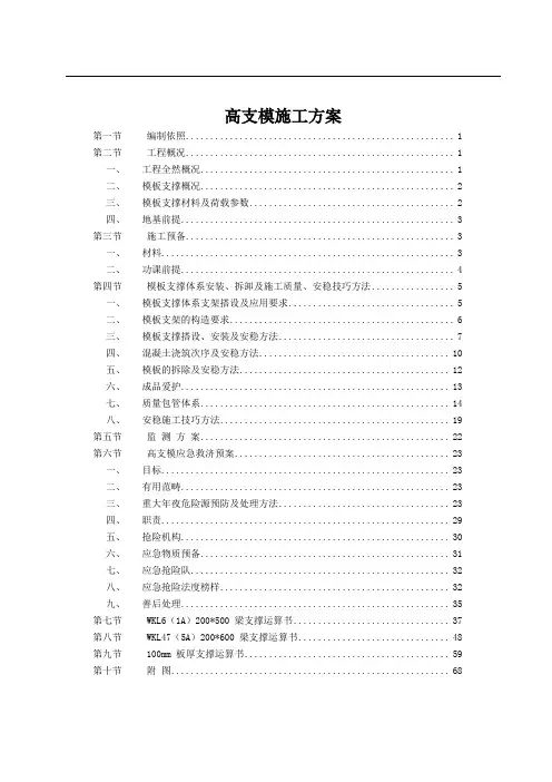 高支模施工方案