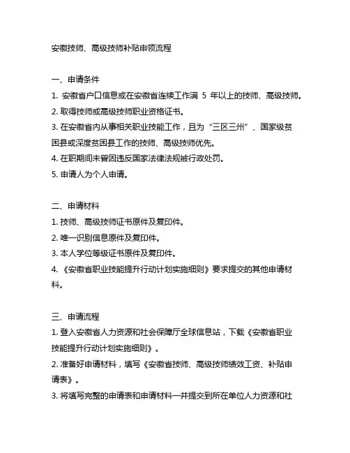 安徽 技师 高级技师 补贴申领流程