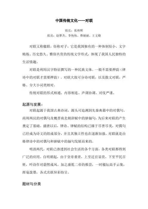 中国传统文化——对联
