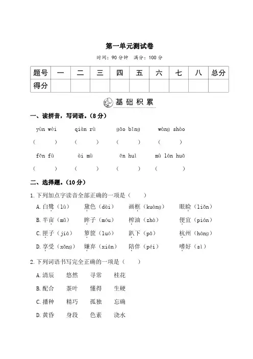 2020年部编人教版五年级上册语文第一单元检测卷(含答案)